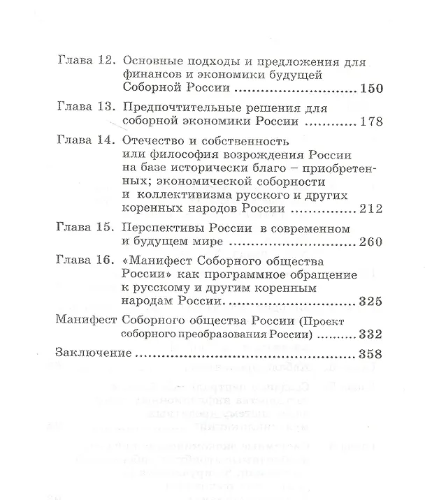 Книга Русский социализм или освобождение России от примитивного развития (Николай Приз) — 3