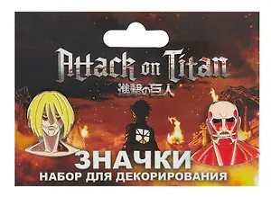 Набор значков Атака Титанов Титаны (металл) (2 штуки)