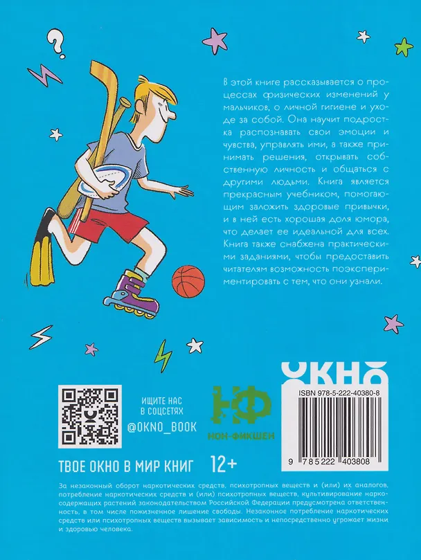 Книга Какое приключение это взросление! (Матиас Несполо) — 2