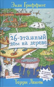 26-этажный дом на дереве