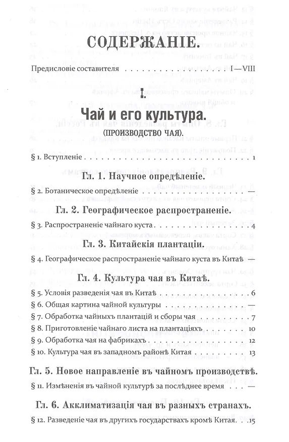 Книга Чай и чайная торговля в России и других государствах () — 2