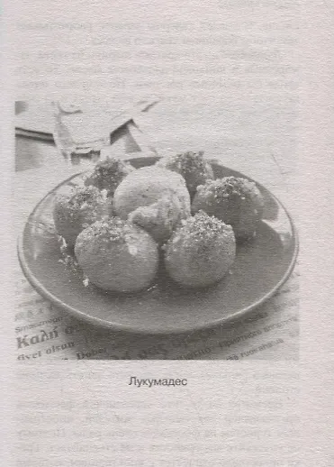 Книга Восемь ключей от Корфу (Андрей Монамс) — 3