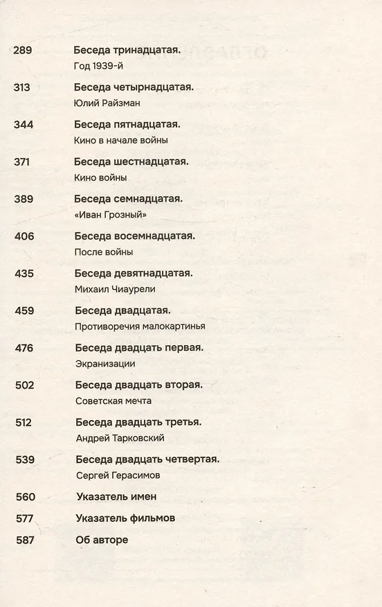 Книга Сослагательное наклонение. Беседы по истории отечественного кино (Армен Медведев) — 3