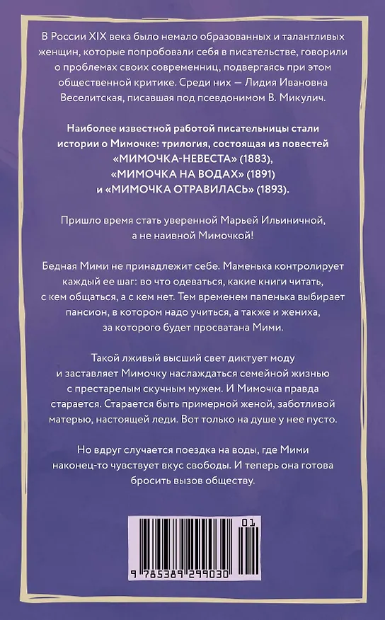 Книга Мимочка (Вера Микулич) — 2