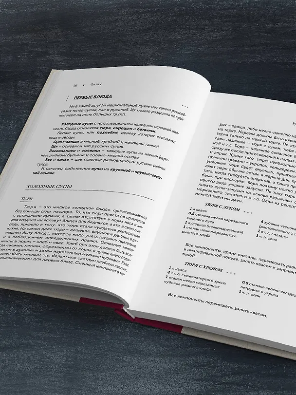 Книга Национальные кухни народов СССР т.1 (Вильям-Август Похлёбкин) — 14
