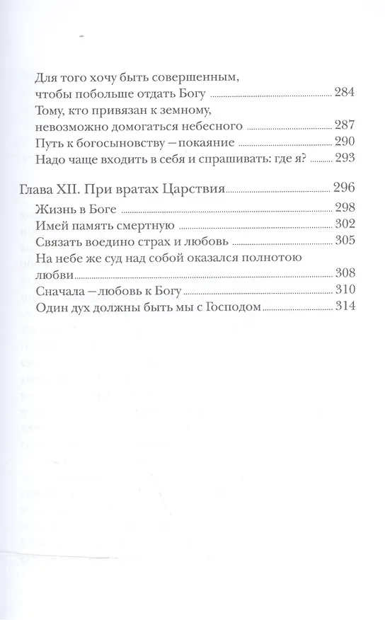 Книга Тайна примирения. Книга об исповеди и покаянии (Алексей Уминский) — 6