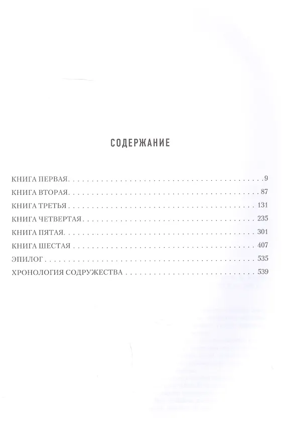 Книга По ту сторону снов (Питер Гамильтон) — 2