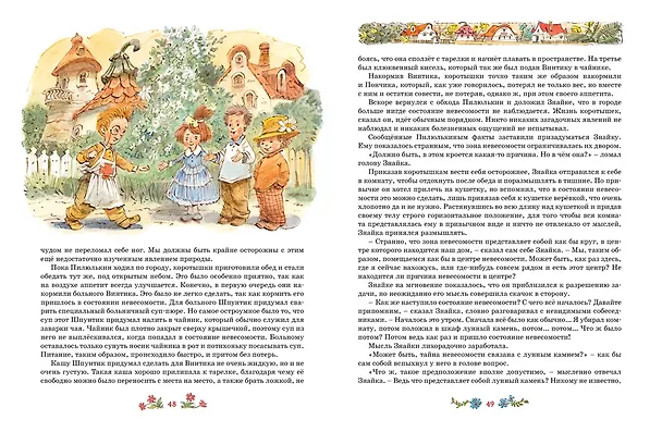 Книга Незнайка на Луне (Николай Носов) — 8