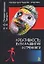 Креативность Пути развития и тренинги (Психологический тренинг). Рождественская Н. (УчКнига) — 2102318 — 1