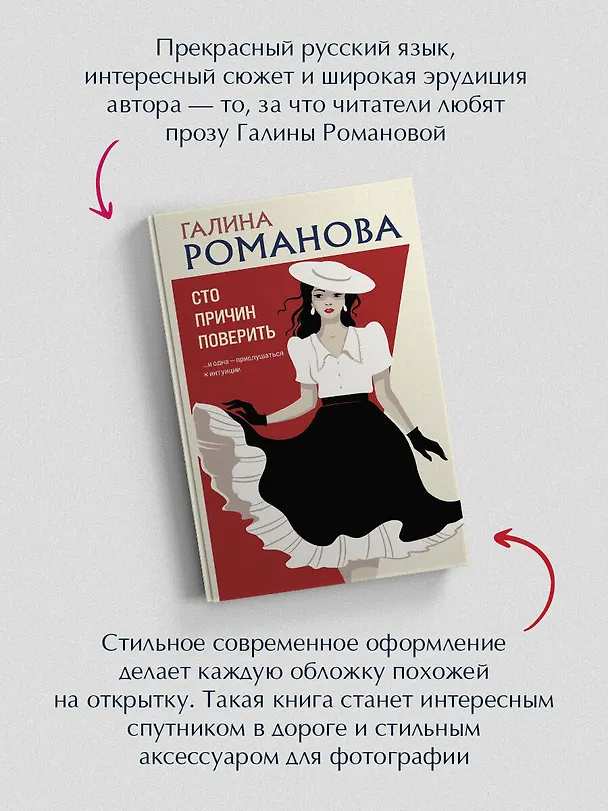 Книга Сто причин поверить (Галина Романова) — 6