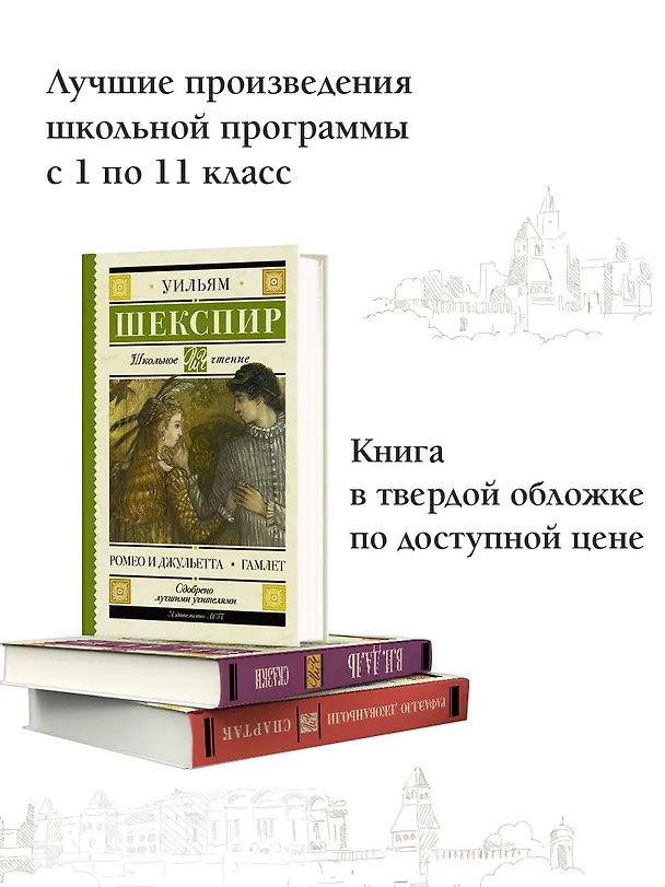 Книга Ромео и Джульетта. Гамлет (Уильям Шекспир) — 4
