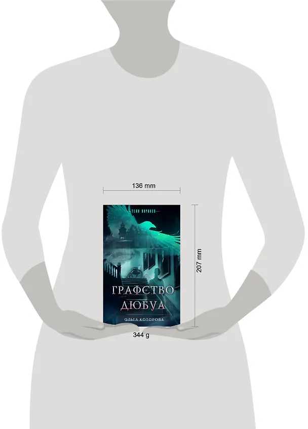 Книга Графство Дюбуа (Ольга Которова) — 5