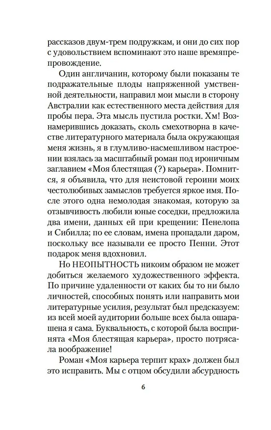 Книга Моя карьера терпит крах (Майлз Франклин) — 25