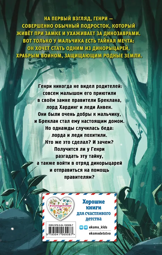 Книга Воздушная ловушка (#1) (Джефф Нортон) — 2