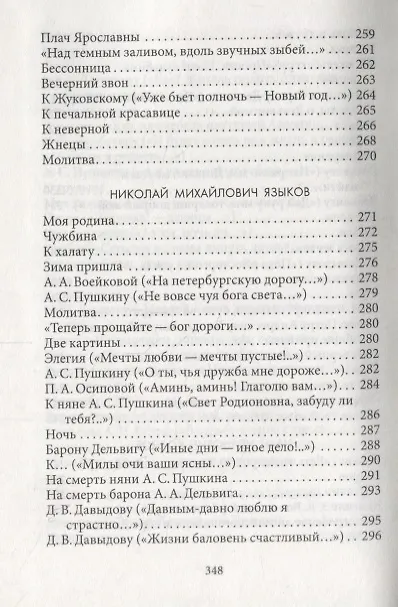 Книга Поэты пушкинского круга. (Светлана Куликова) — 9