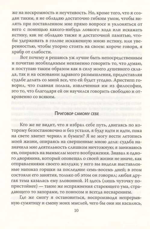 Книга Скептицизм. Оружие разума (Мишель Монтень) — 7