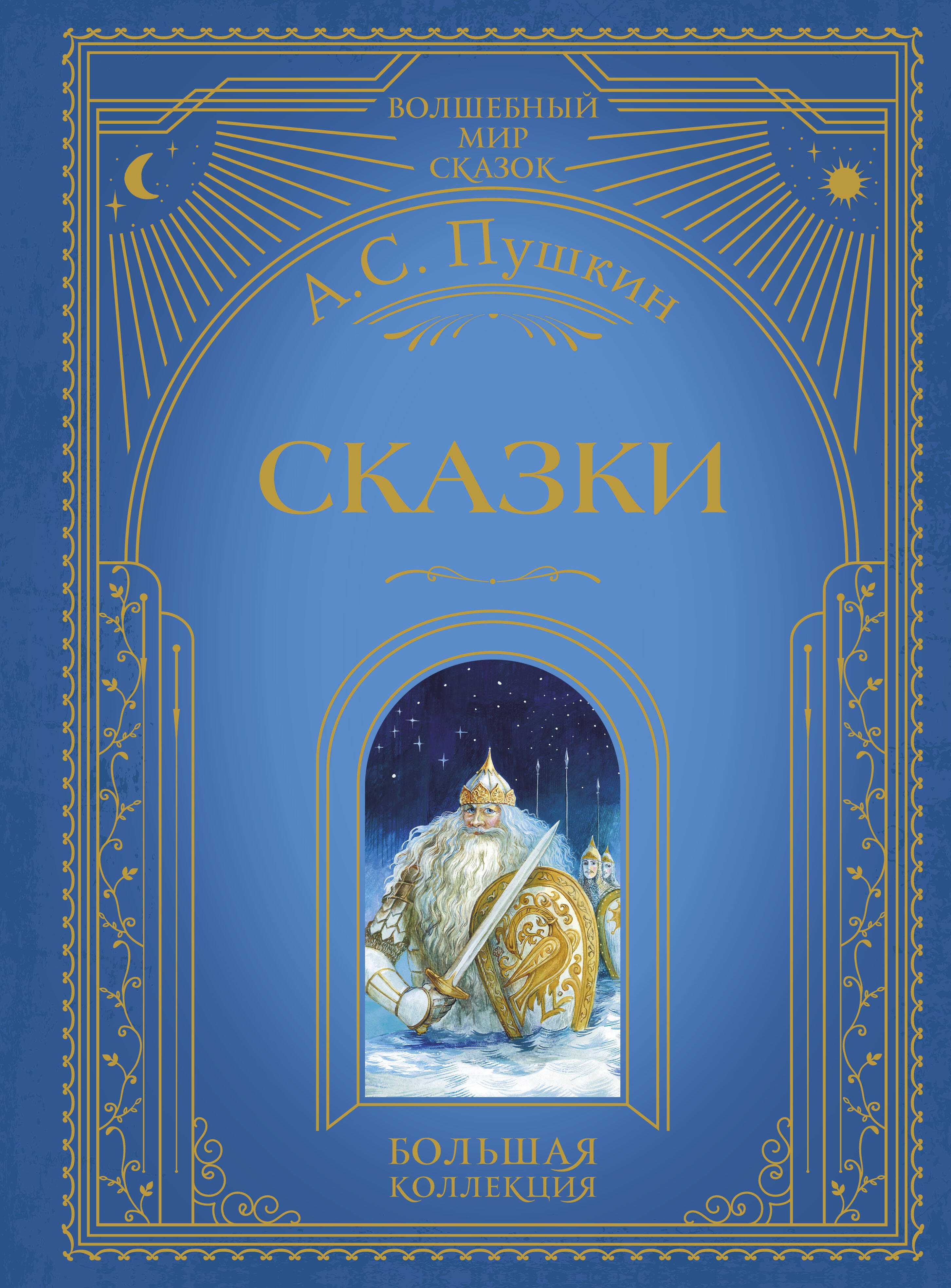 Сказки (ил. А. Власовой)