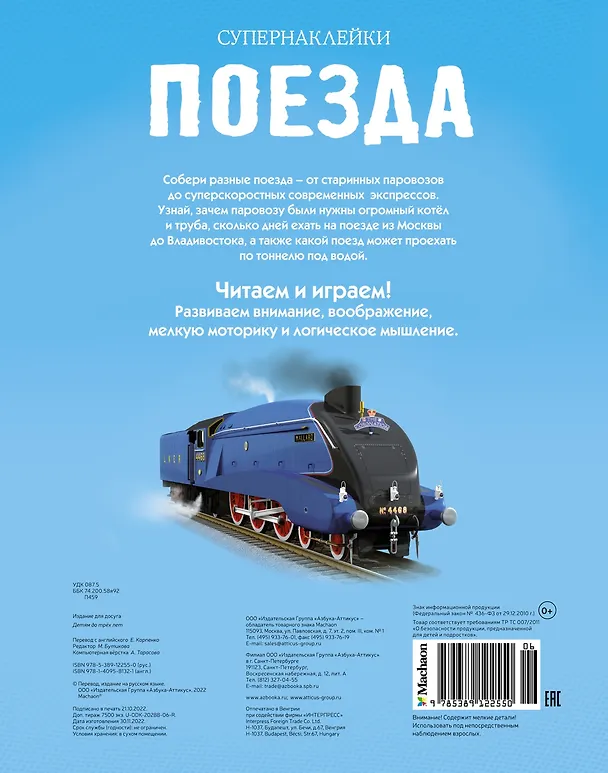 Книга Поезда (Саймон Тадхоуп) — 2