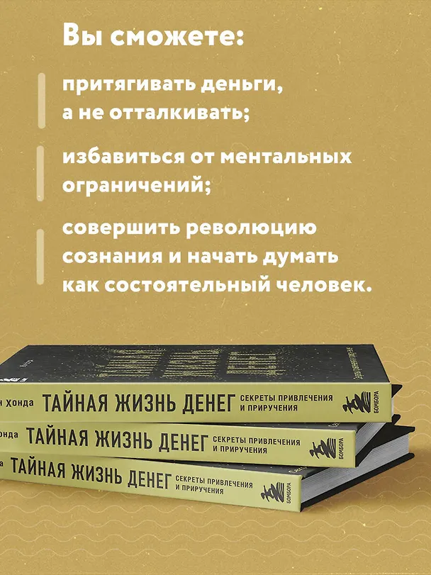 Книга Тайная жизнь денег. Секреты привлечения и приручения (Кен Хонда) — 7