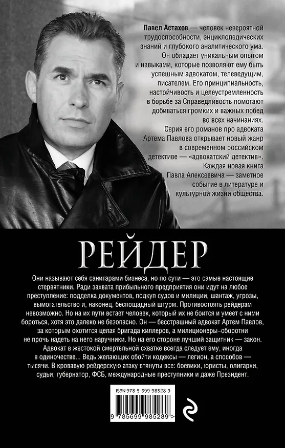 Книга Рейдер (Павел Астахов) — 2