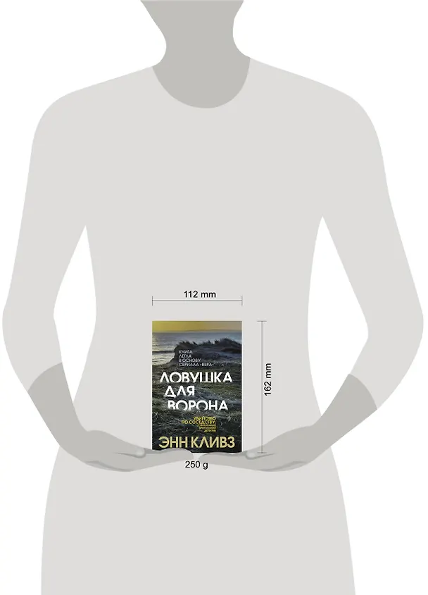 Книга Ловушка для ворона (Энн Кливз) — 5