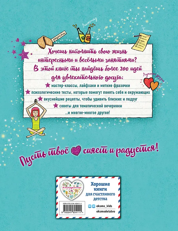 Книга Настольная книга девочки. Более 200 классных идей (Никки Буш) — 2