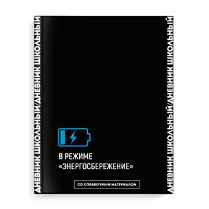 Дневник школьный Феникс+, "Фразы с характером. Дизайн 2" — 3031806 — 1