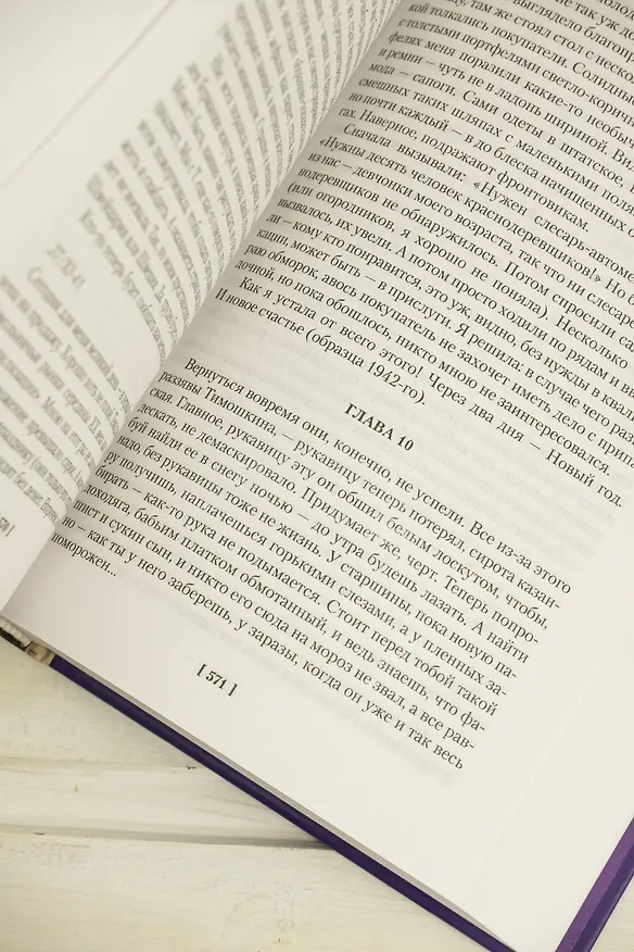 Книга Перекресток. Тьма в полдень (Юрий Слепухин) — 13
