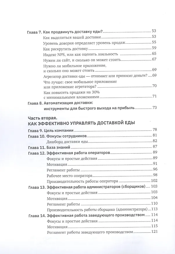 Книга Формула доставки еды: создание и управление () — 3