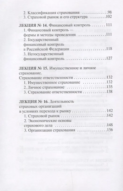 Книга Финансы. (Екатерина Котельникова) — 5