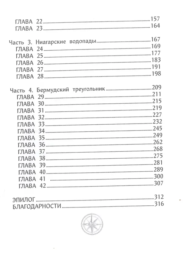 Книга Код Генезис. Тебе не скрыться (Андреас Грубер) — 3