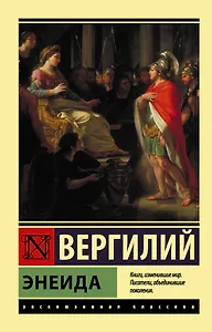 Энеида