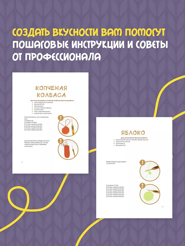 Книга Вкусное вязание крючком (Надежда Хегай) — 7