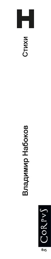 Книга Стихи (Владимир Набоков) — 3