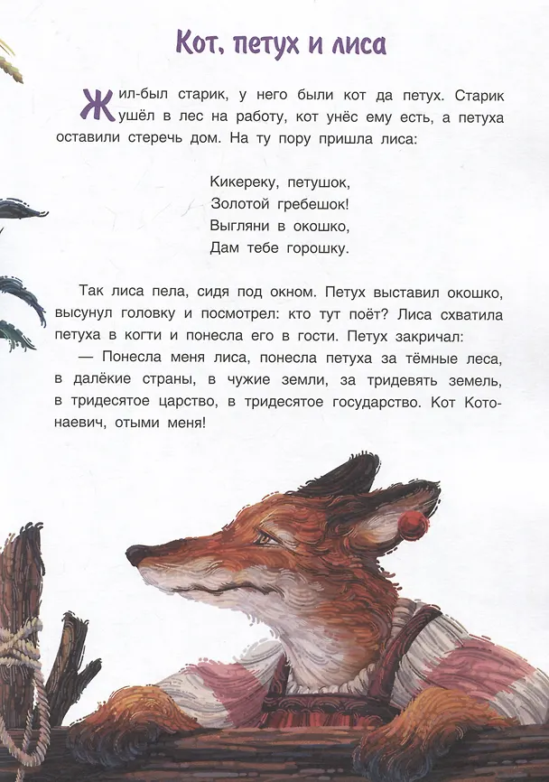 Книга Вологодские сказки () — 4