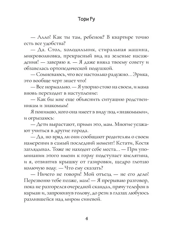 Книга Первый / Последний (Тори Ру) — 6