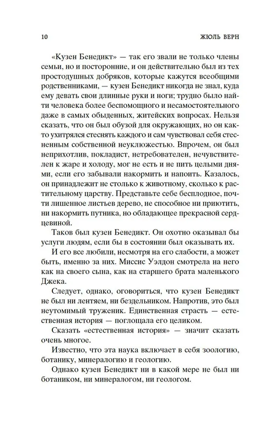 Книга Пятнадцатилетний капитан (Жюль Габриэль Верн) — 13
