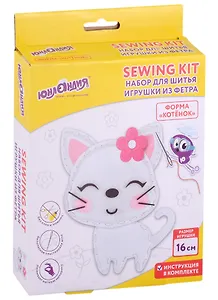 Набор для шитья игрушки из фетра "Котёнок"