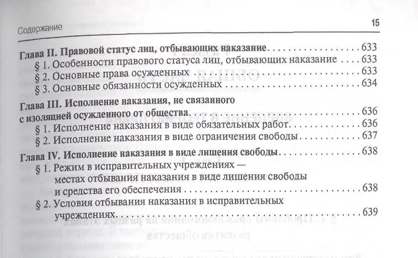 Книга Правоведение.Уч.-3-е изд. (Михаил Марченко) — 6