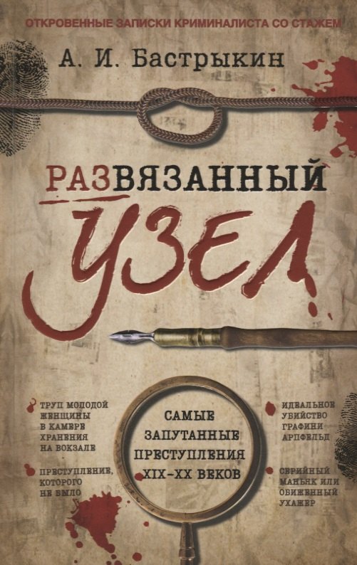 

Развязанный узел