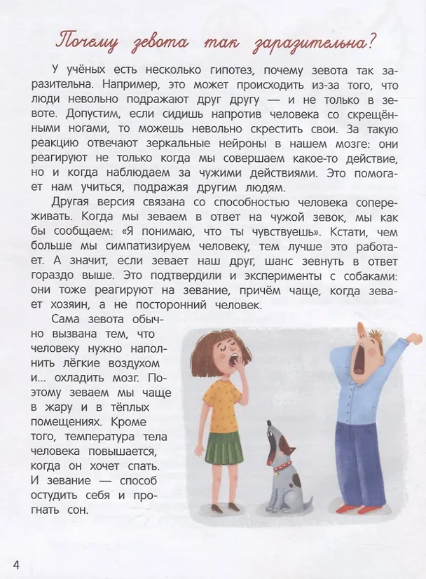 Книга О человеке (Екатерина Маницкая, Александр Толмачев) — 6