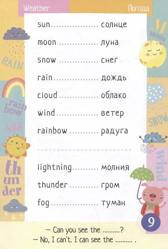 Книга 500 английских слов. Словарь-тренажер. Уровень Beginner () — 4