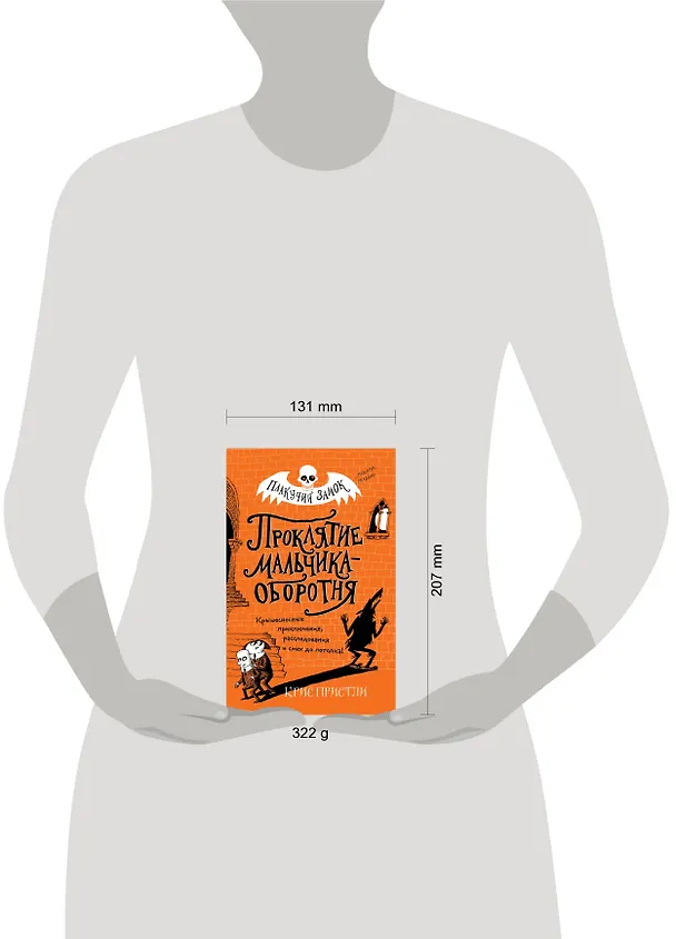 Книга Проклятие мальчика-оборотня (выпуск 1) (Крис Пристли) — 5