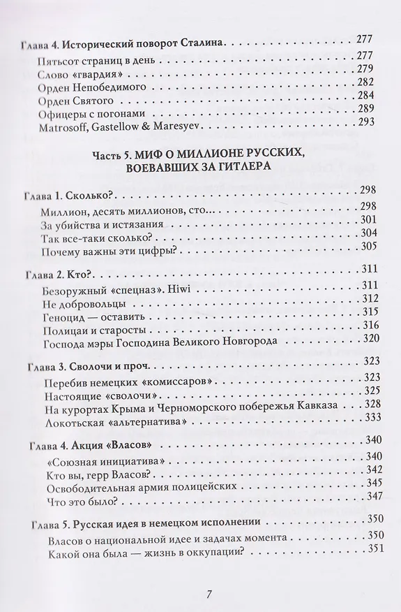 Книга Война (1939–1945) (Владимир Мединский) — 7