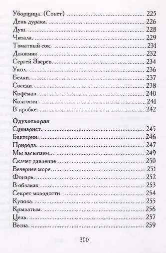 Книга Наедине (Нона Гаприндашвили) — 8