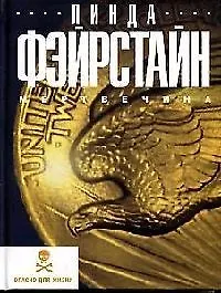 Книга Мертвечина ()