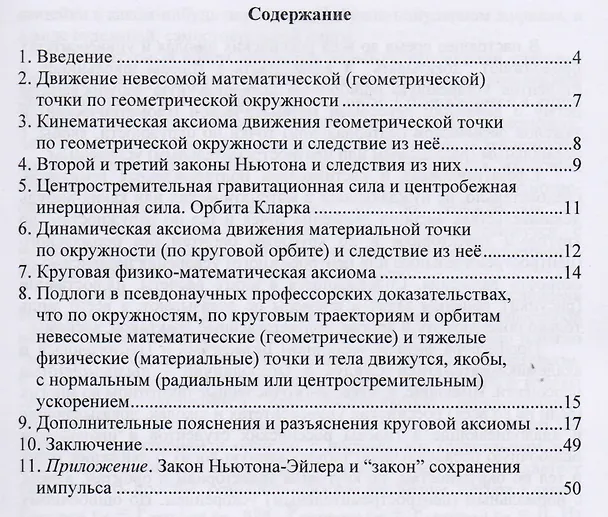 Книга Круговая физико-математическая аксиома () — 2