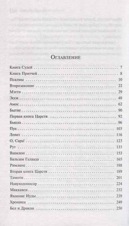 Книга Пророки (Роберт Джонс-младший) — 6