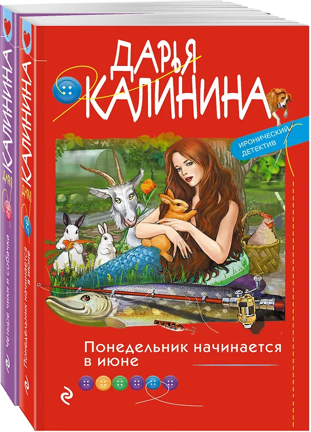 Книга Ироническое расследование (комплект из 2-х книг) (Дарья Калинина) — 4
