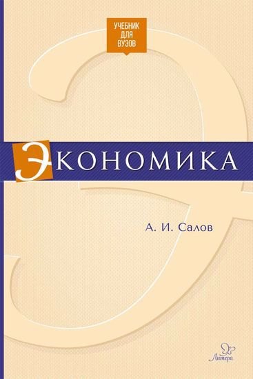 

Экономика